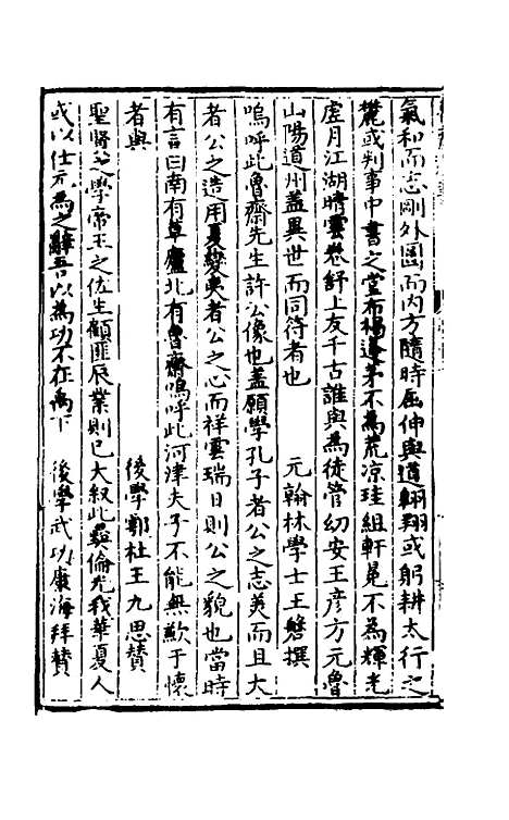 【鲁斋遗书】七 - 元许衡.pdf