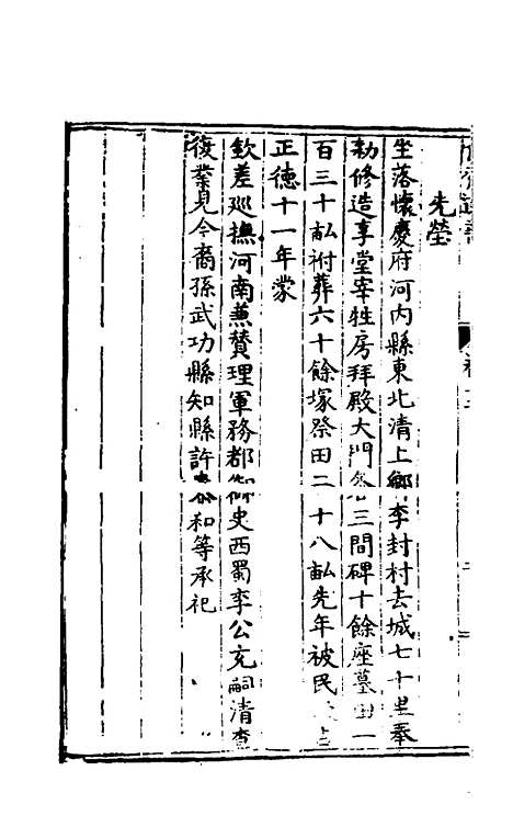 【鲁斋遗书】七 - 元许衡.pdf