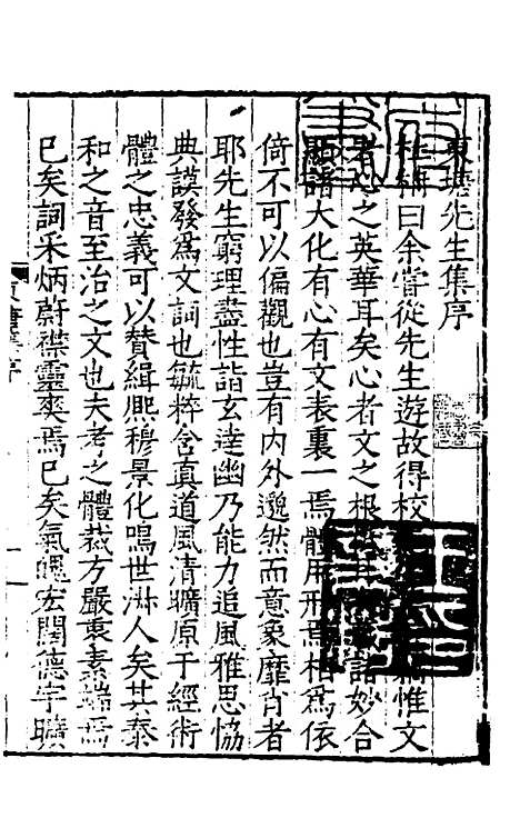 【东塘集】一 - 毛伯温.pdf