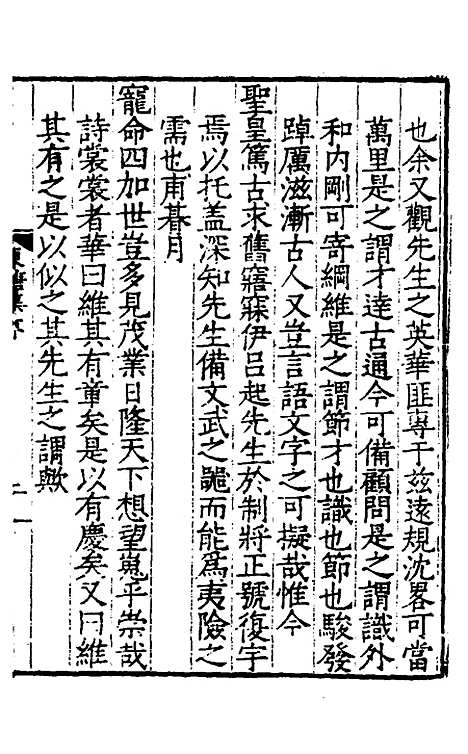 【东塘集】一 - 毛伯温.pdf