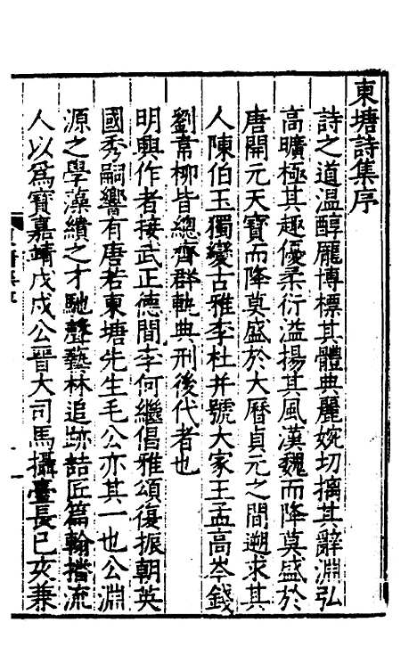 【东塘集】一 - 毛伯温.pdf