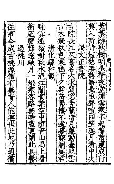 【东塘集】三 - 毛伯温.pdf