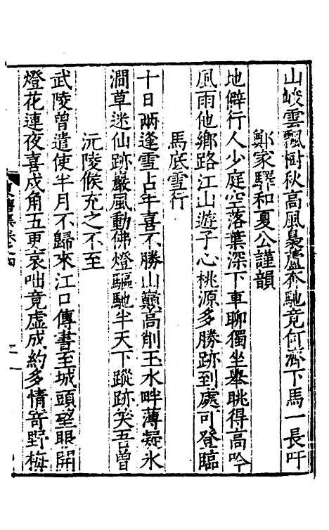 【东塘集】三 - 毛伯温.pdf