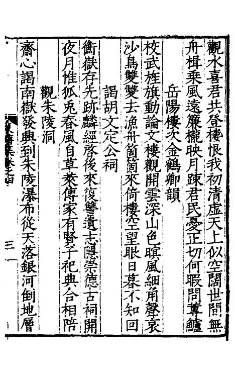 【东塘集】三 - 毛伯温.pdf