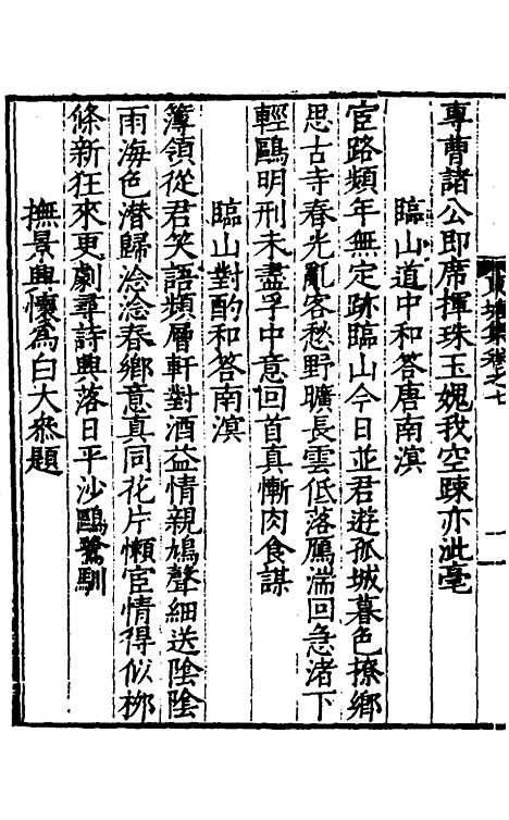 【东塘集】四 - 毛伯温.pdf