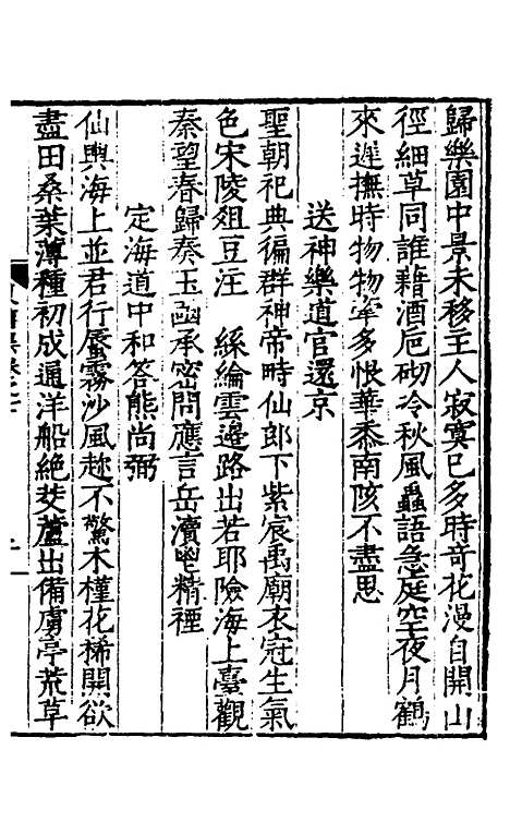 【东塘集】四 - 毛伯温.pdf