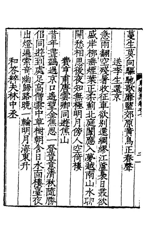 【东塘集】四 - 毛伯温.pdf