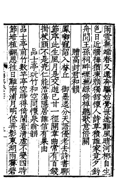 【东塘集】四 - 毛伯温.pdf