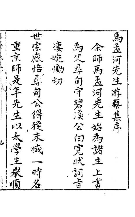 【玉华子游艺集】一 - 冯一龙.pdf