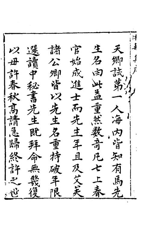 【玉华子游艺集】一 - 冯一龙.pdf