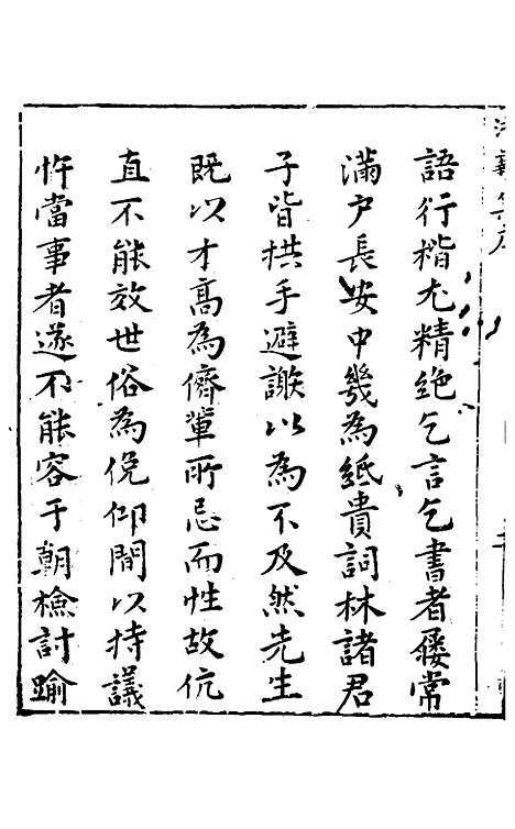 【玉华子游艺集】一 - 冯一龙.pdf