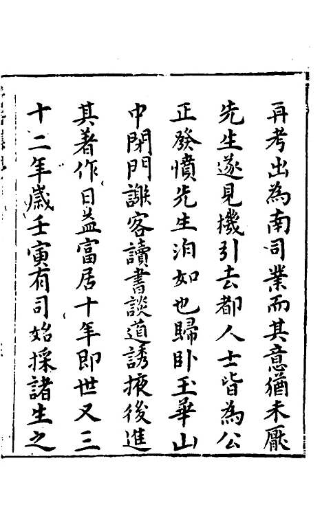 【玉华子游艺集】一 - 冯一龙.pdf