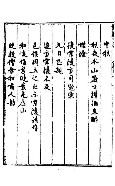 【玉华子游艺集】二 - 冯一龙.pdf