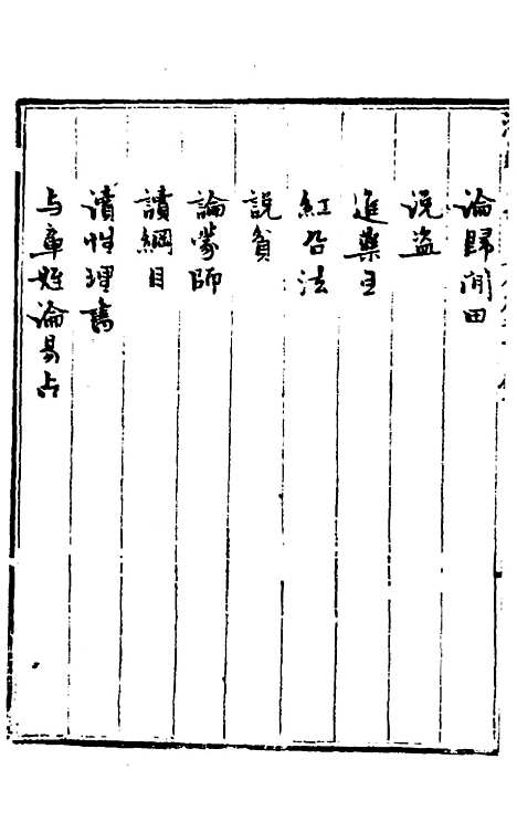 【玉华子游艺集】二 - 冯一龙.pdf