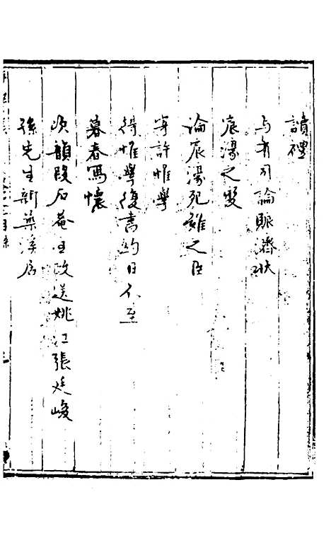 【玉华子游艺集】二 - 冯一龙.pdf