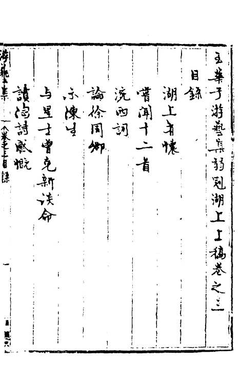 【玉华子游艺集】三 - 冯一龙.pdf