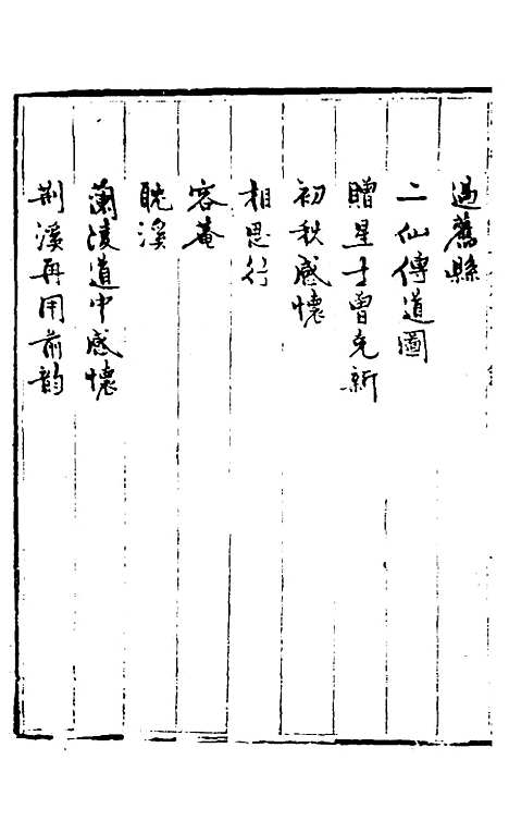 【玉华子游艺集】三 - 冯一龙.pdf