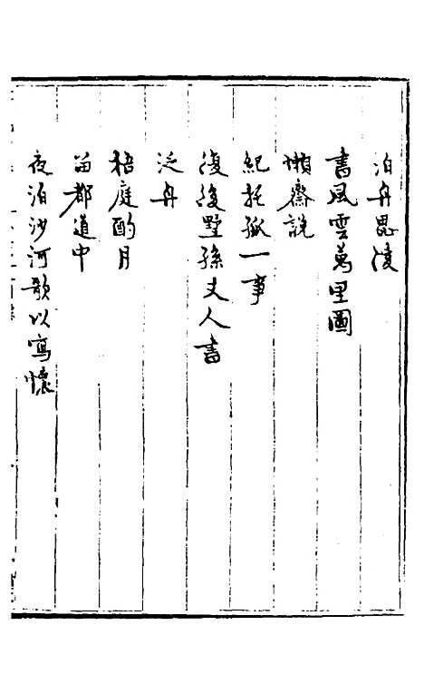 【玉华子游艺集】三 - 冯一龙.pdf