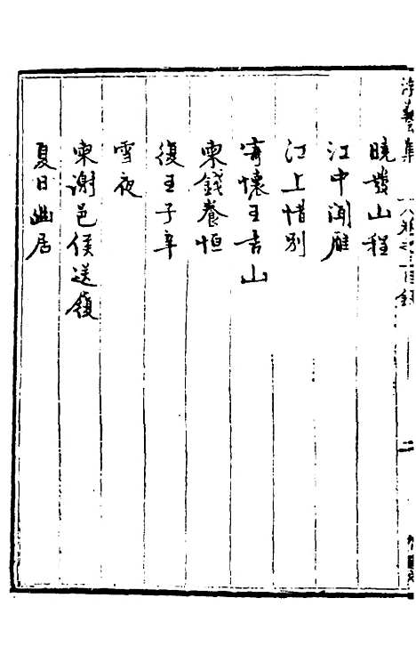 【玉华子游艺集】三 - 冯一龙.pdf