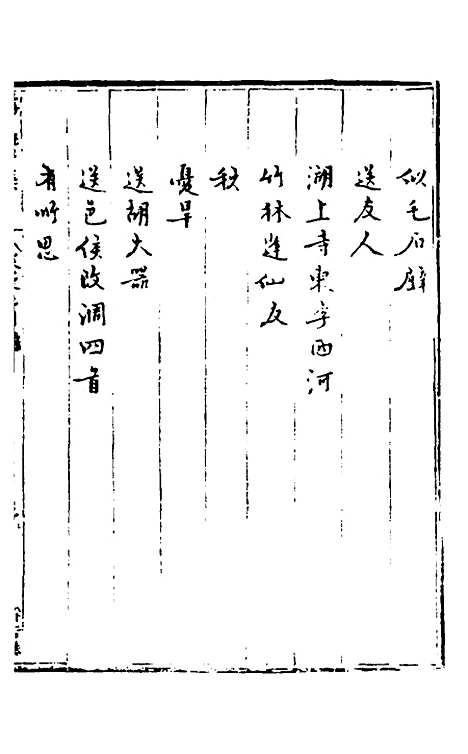 【玉华子游艺集】三 - 冯一龙.pdf