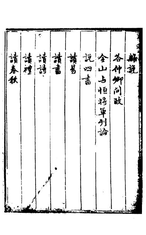 【玉华子游艺集】四 - 冯一龙.pdf