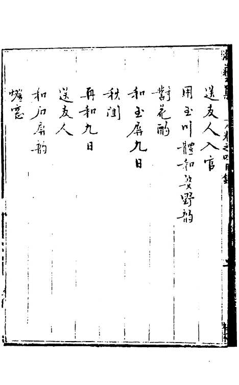 【玉华子游艺集】四 - 冯一龙.pdf