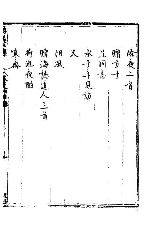 【玉华子游艺集】四 - 冯一龙.pdf