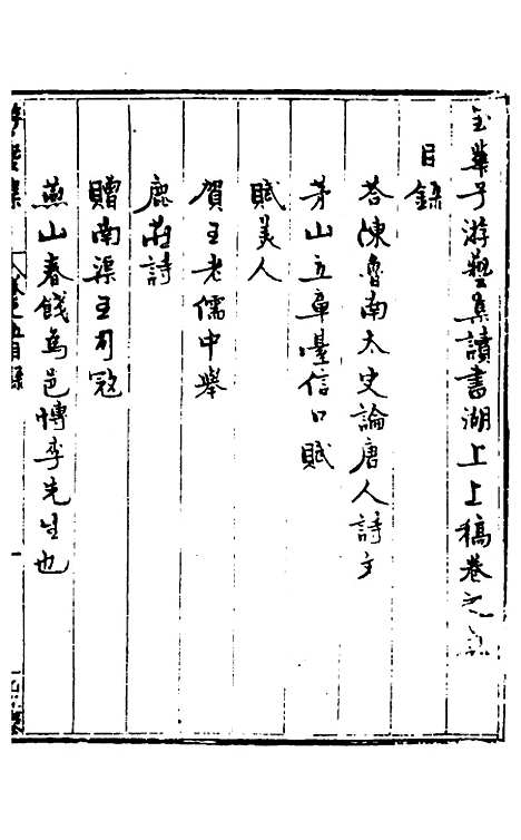 【玉华子游艺集】五 - 冯一龙.pdf