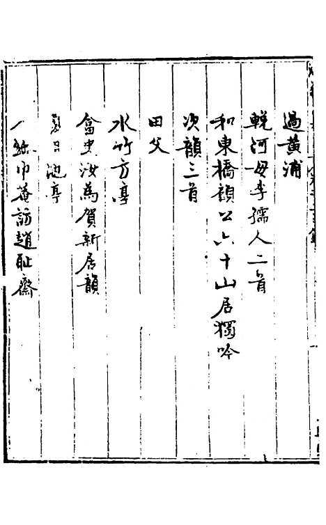 【玉华子游艺集】五 - 冯一龙.pdf