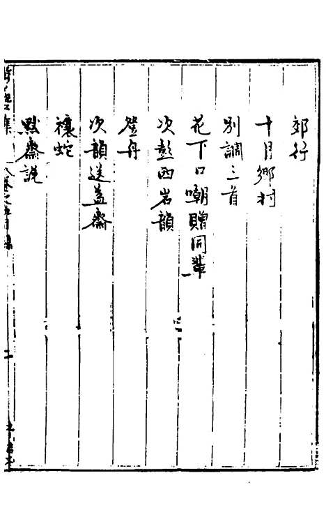 【玉华子游艺集】五 - 冯一龙.pdf