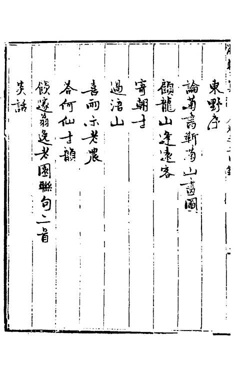 【玉华子游艺集】五 - 冯一龙.pdf