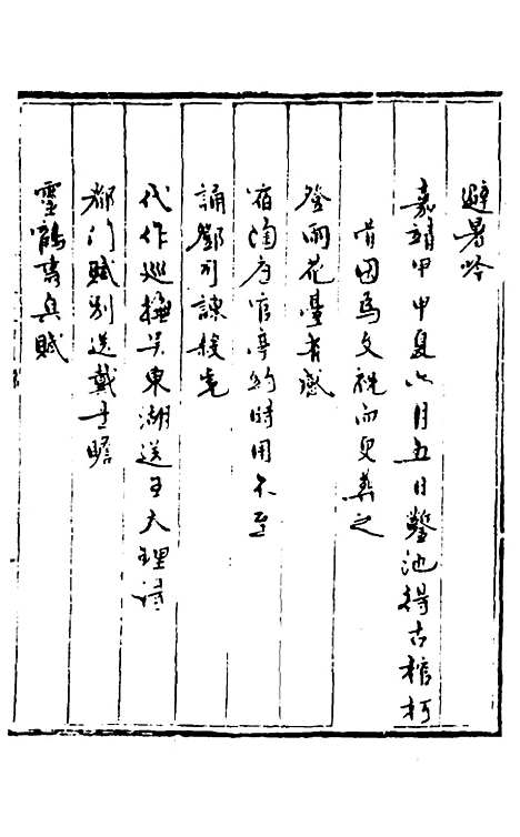 【玉华子游艺集】五 - 冯一龙.pdf