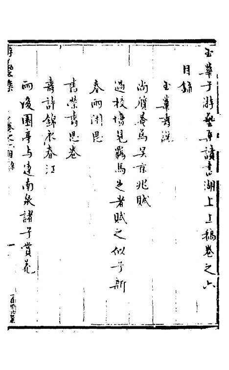 【玉华子游艺集】六 - 冯一龙.pdf