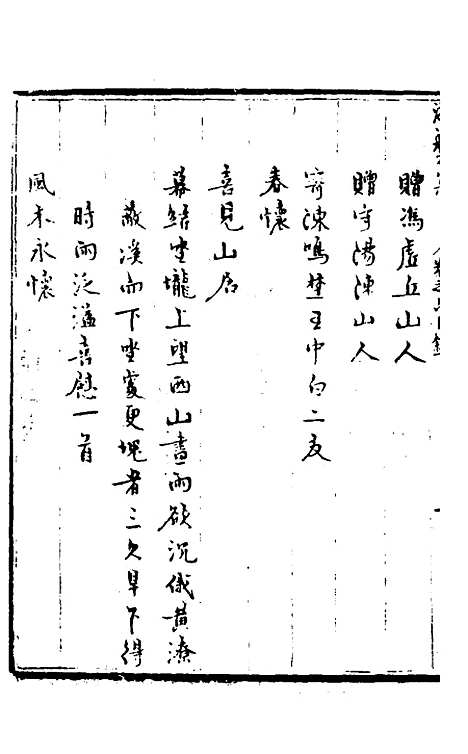 【玉华子游艺集】六 - 冯一龙.pdf