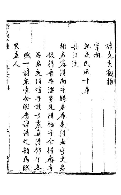 【玉华子游艺集】六 - 冯一龙.pdf