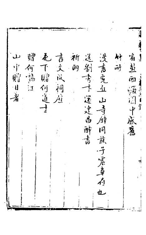 【玉华子游艺集】六 - 冯一龙.pdf