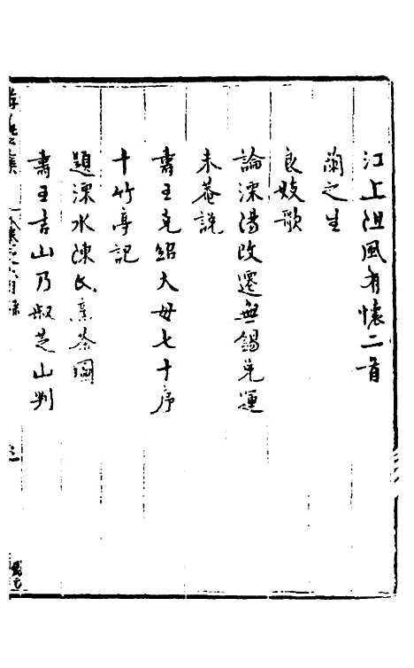 【玉华子游艺集】六 - 冯一龙.pdf