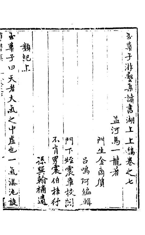 【玉华子游艺集】七 - 冯一龙.pdf