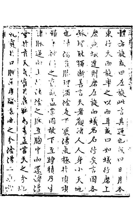 【玉华子游艺集】七 - 冯一龙.pdf