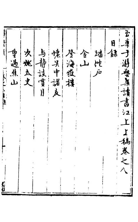 【玉华子游艺集】八 - 冯一龙.pdf