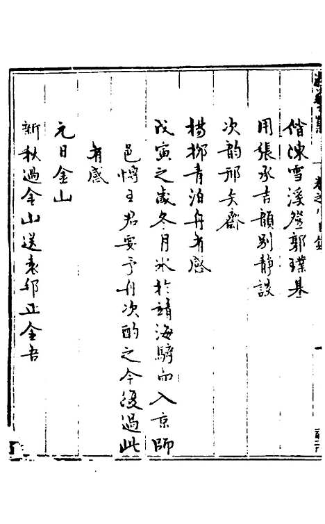 【玉华子游艺集】八 - 冯一龙.pdf