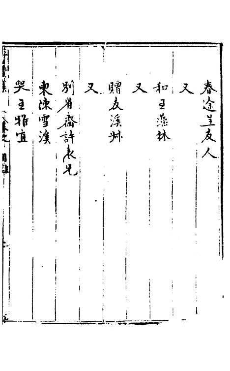 【玉华子游艺集】八 - 冯一龙.pdf