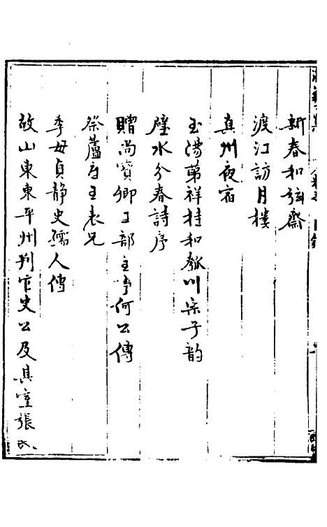 【玉华子游艺集】八 - 冯一龙.pdf