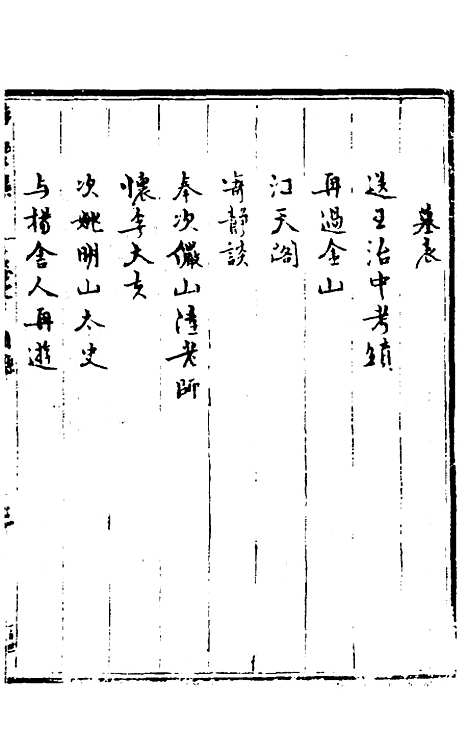 【玉华子游艺集】八 - 冯一龙.pdf