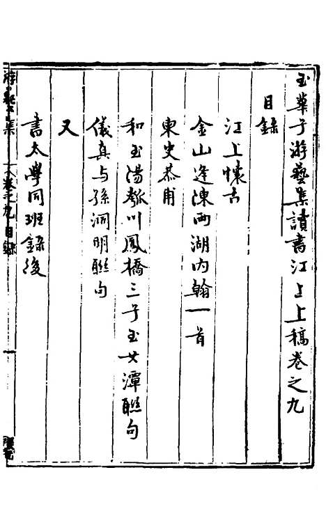 【玉华子游艺集】九 - 冯一龙.pdf