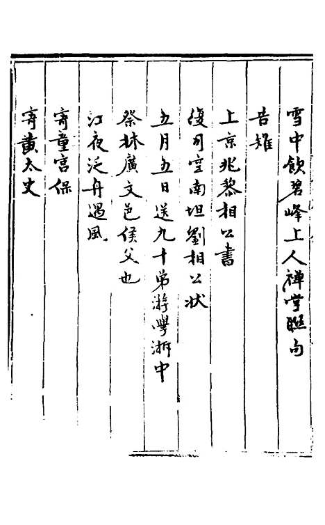 【玉华子游艺集】九 - 冯一龙.pdf