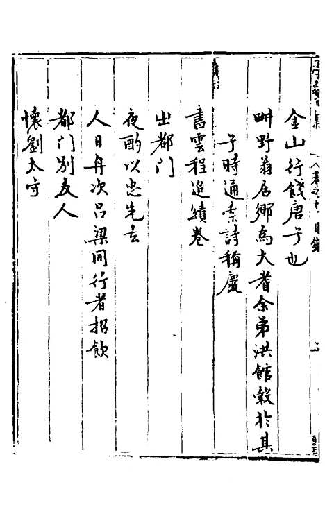 【玉华子游艺集】九 - 冯一龙.pdf