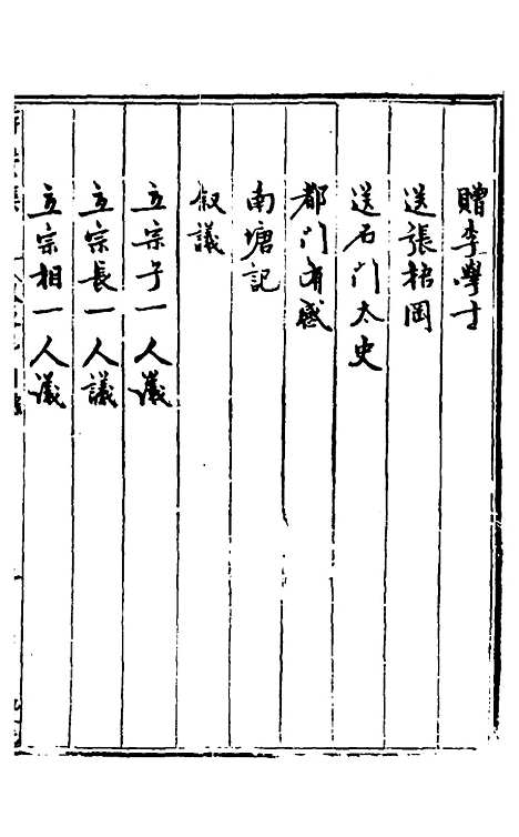 【玉华子游艺集】九 - 冯一龙.pdf