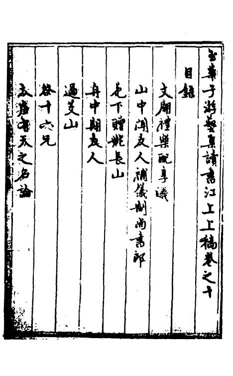 【玉华子游艺集】十 - 冯一龙.pdf