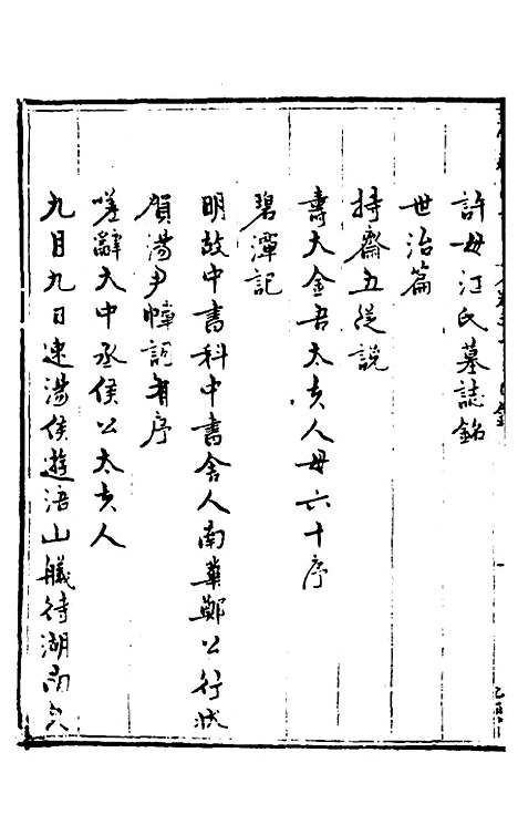 【玉华子游艺集】十 - 冯一龙.pdf